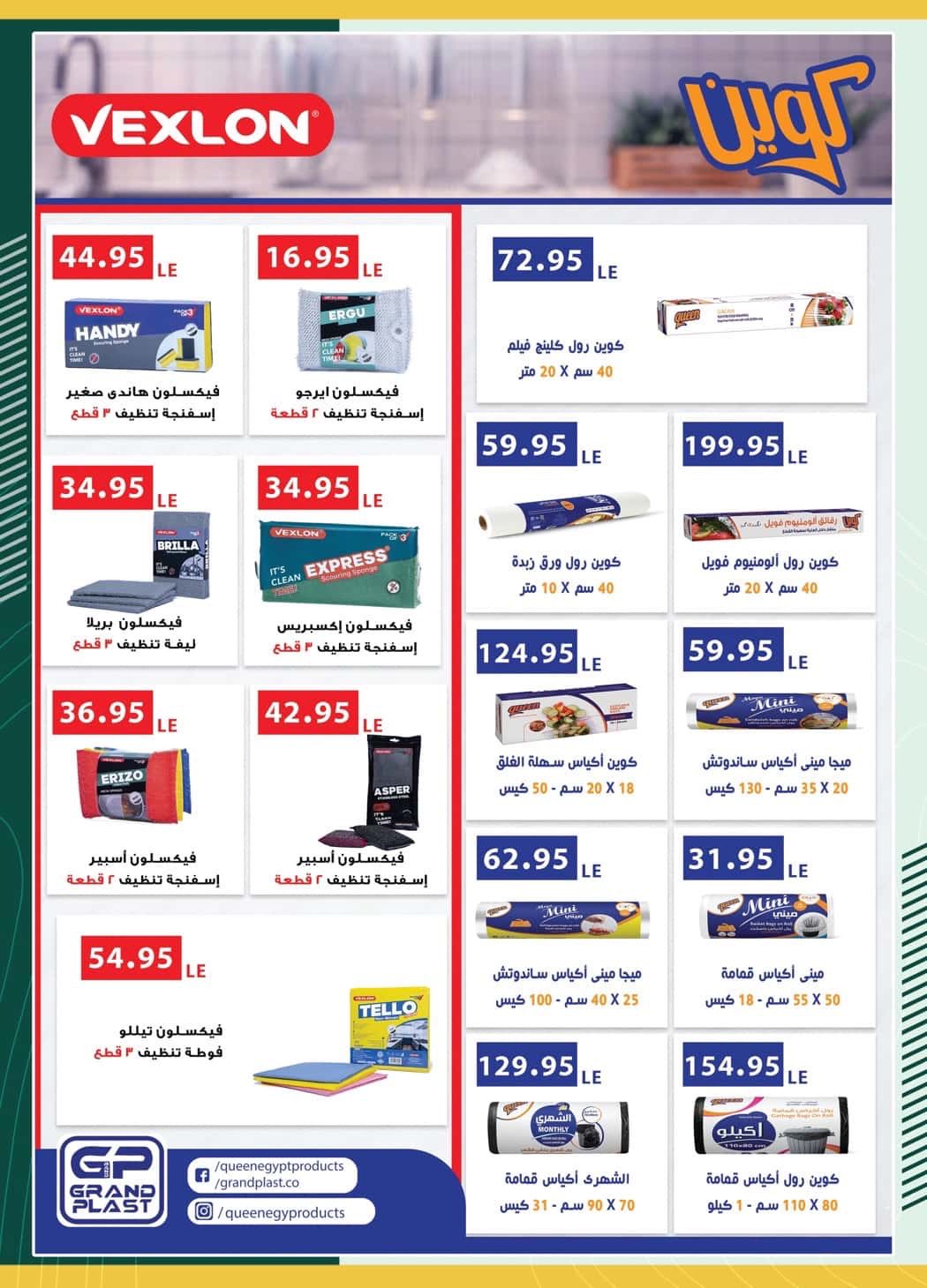 spinneys offers from 2oct to 1oct 2025 عروض سبينس من 2 أكتوبر حتى 1 أكتوبر 2025 صفحة رقم 27